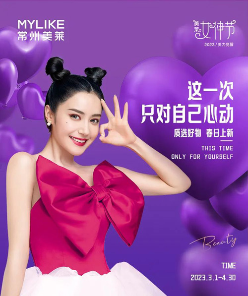 常州美萊女神節(jié)暨四周年院慶，十重心動美禮