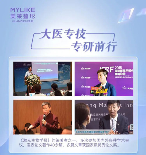 富秋濤教授坐診泉州美萊,抗衰狂歡日邀你來享